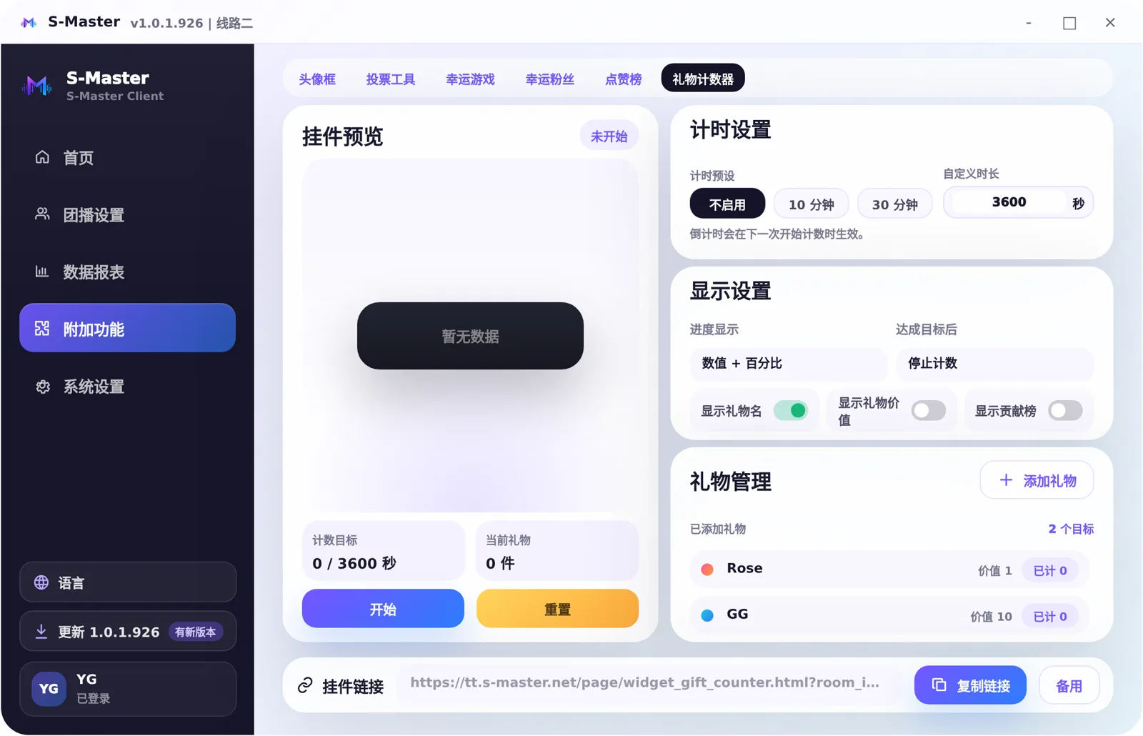 S-Master · 礼物计数器