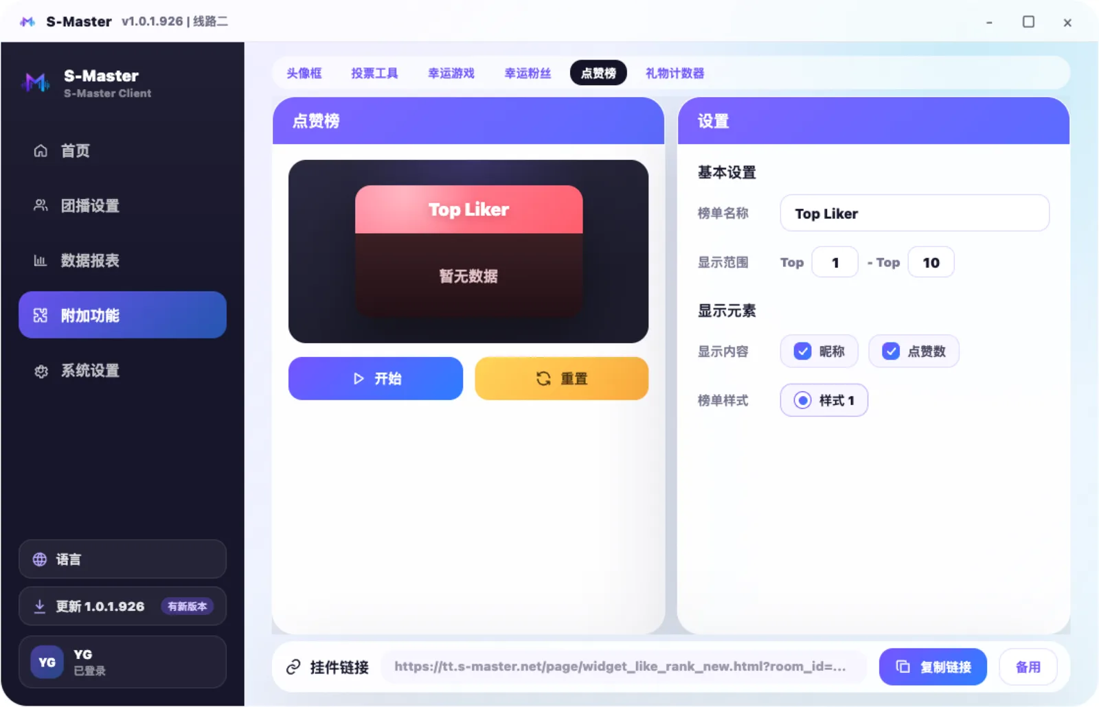 S-Master · 点赞榜实时排名