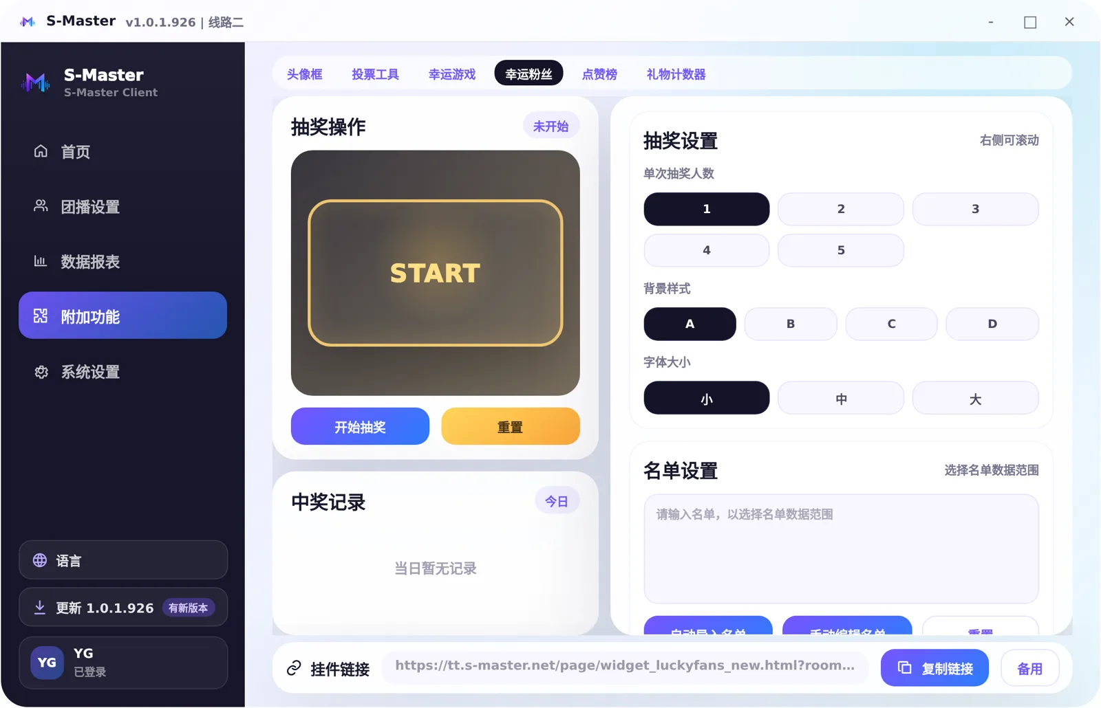 S-Master · 幸运粉丝抽奖