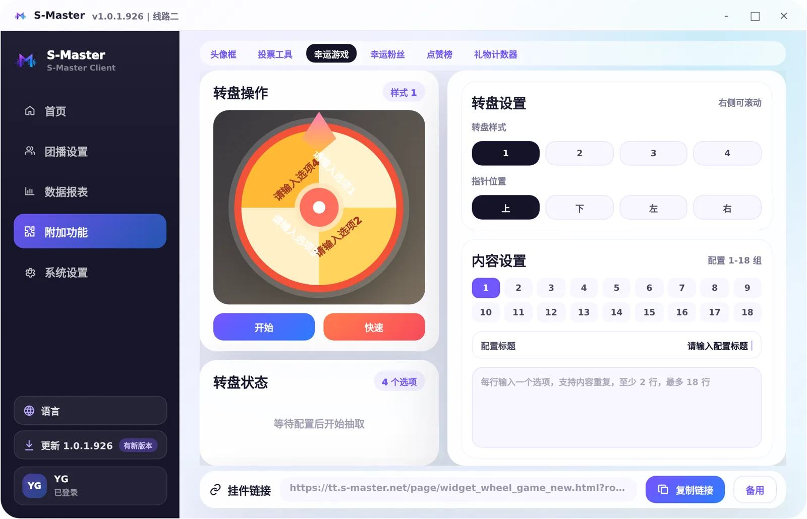 S-Master · 幸运游戏大转盘