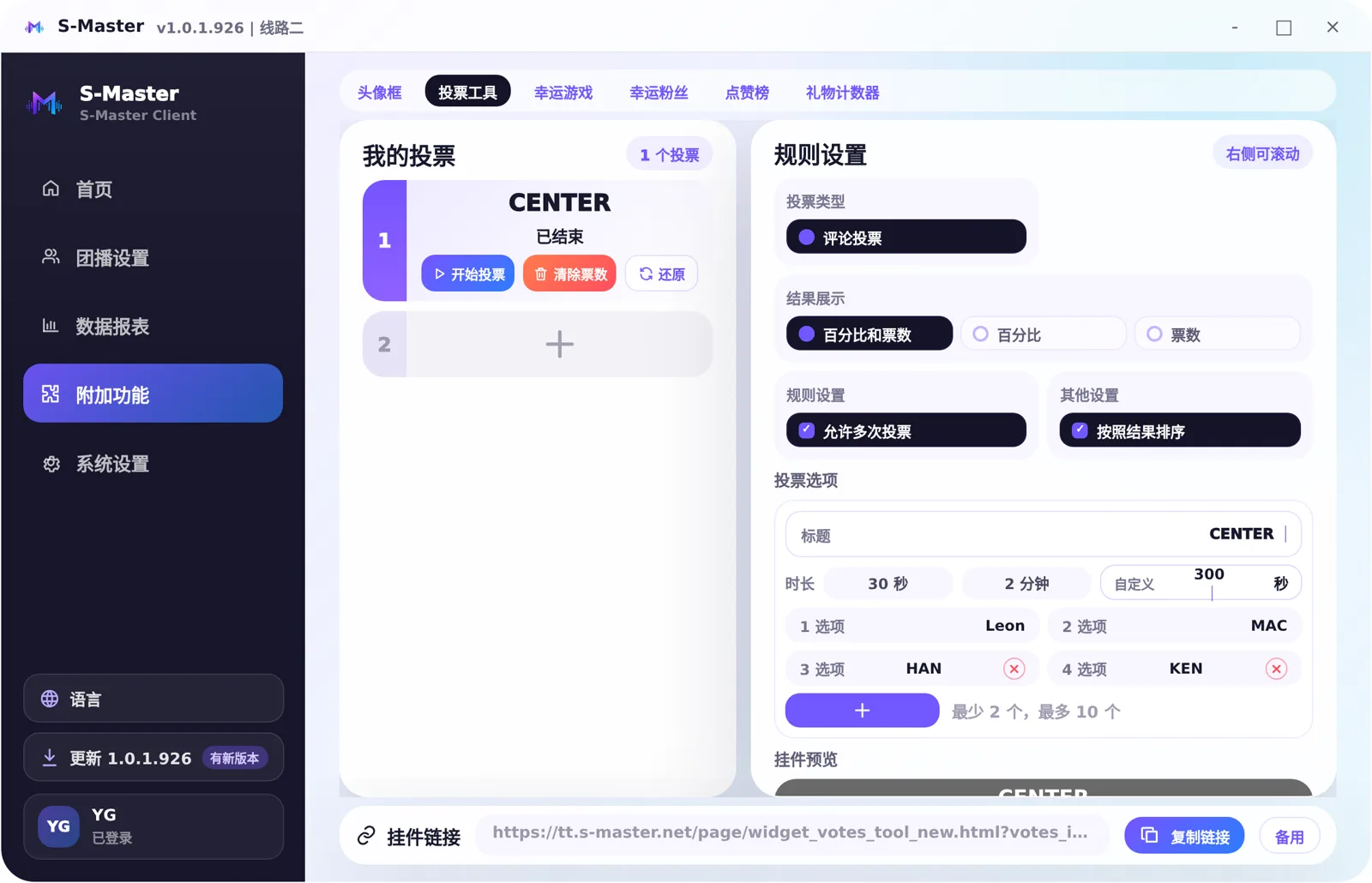 S-Master · 投票工具挂件