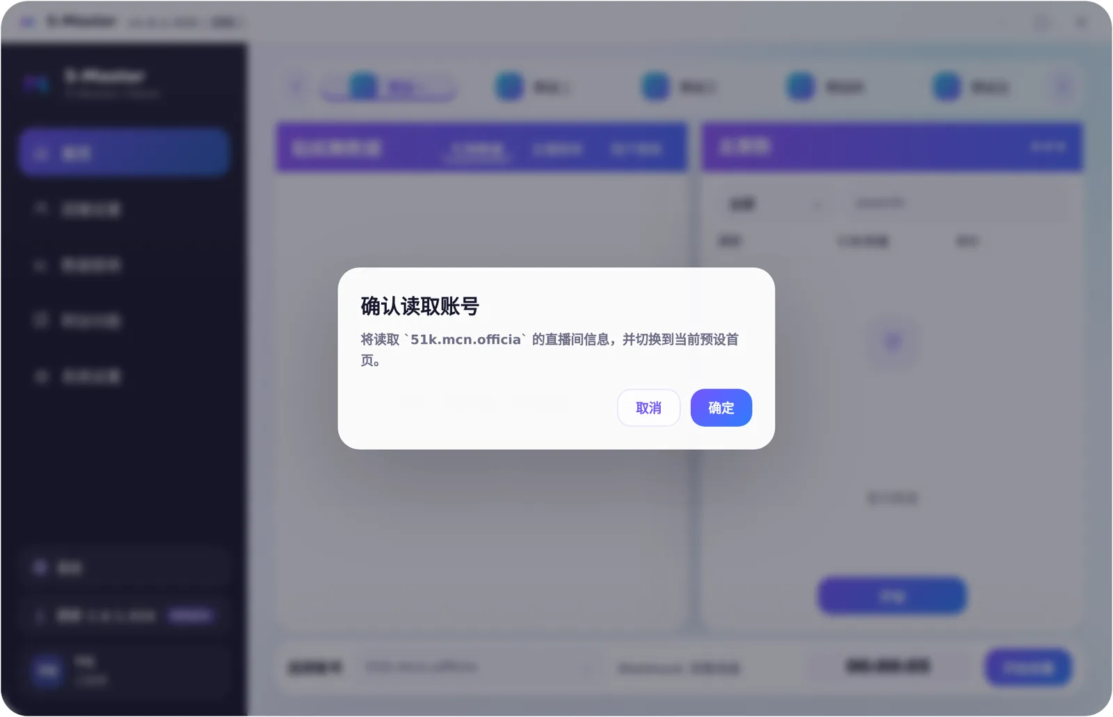 选择账号接入采集