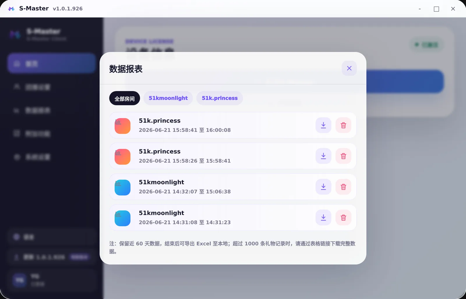 收播后导出报表