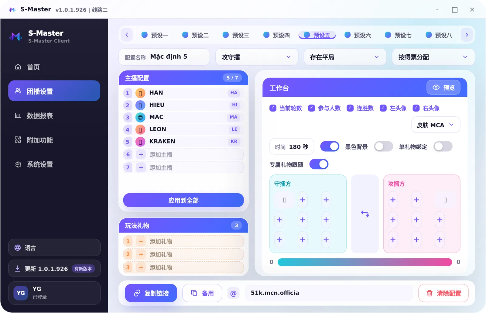 开播前配置玩法